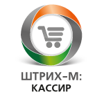 Штрих-М: Кассир v.1.x/2.x /4.x/v.5