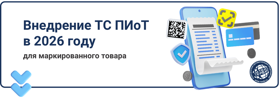 Внедрение ТС ПИоТ